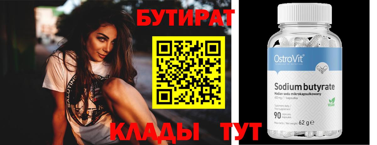 БУТИРАТ BDO Тара