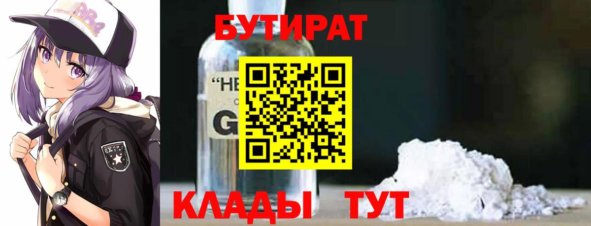 Бутират бутандиол  БУТИРАТ  Тара 