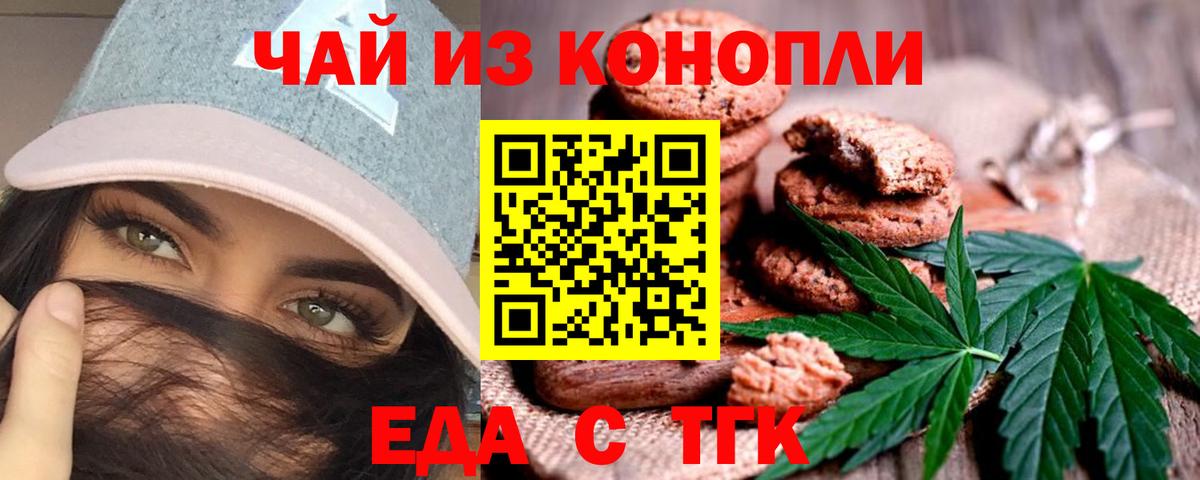 Еда ТГК конопля Тара