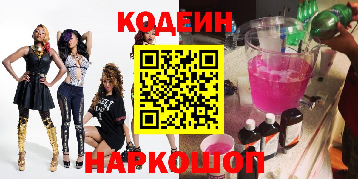 Codein напиток Lean (лин)  Тара  Codein Purple Drank 