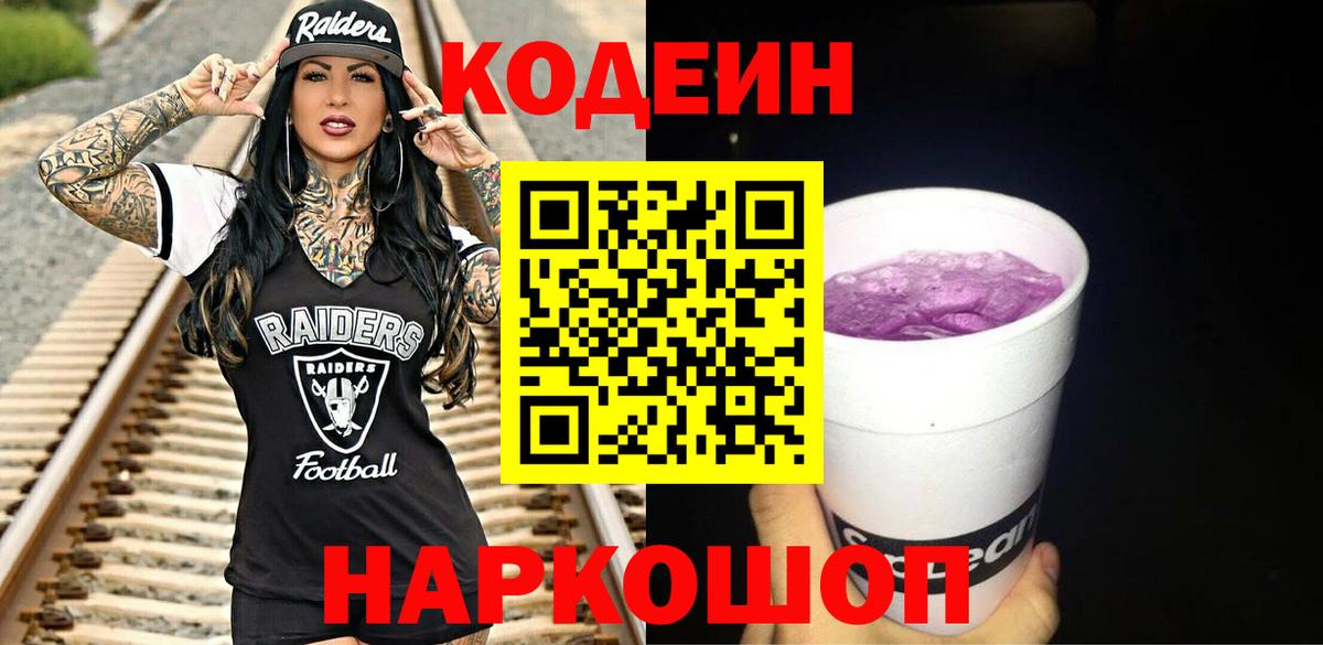 Кодеиновый сироп Lean Purple Drank Тара