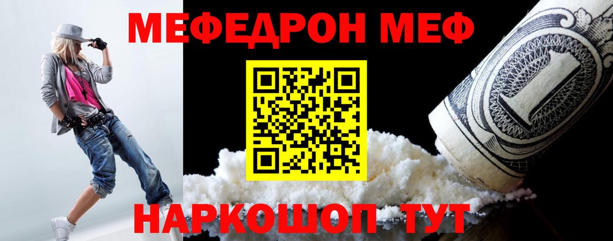МЕФ mephedrone  МЕФ  МЕФ  Тара 